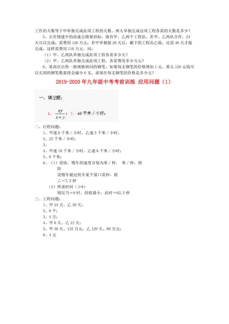 2019-2020年九年级中考考前训练 应用问题（1）.doc_第3页