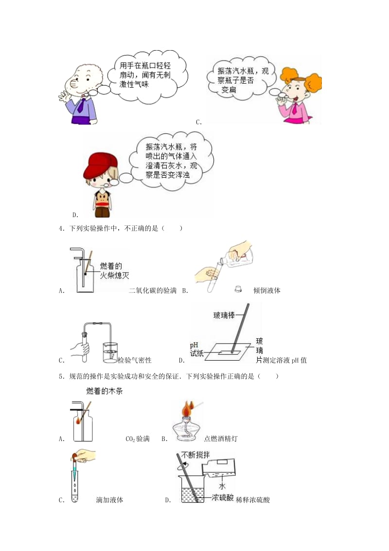 2019-2020年中考化学二氧化碳制取的研究复习题.doc_第2页