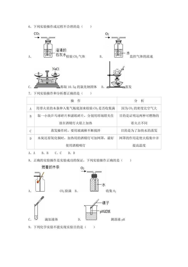 2019-2020年中考化学二氧化碳制取的研究复习题.doc_第3页