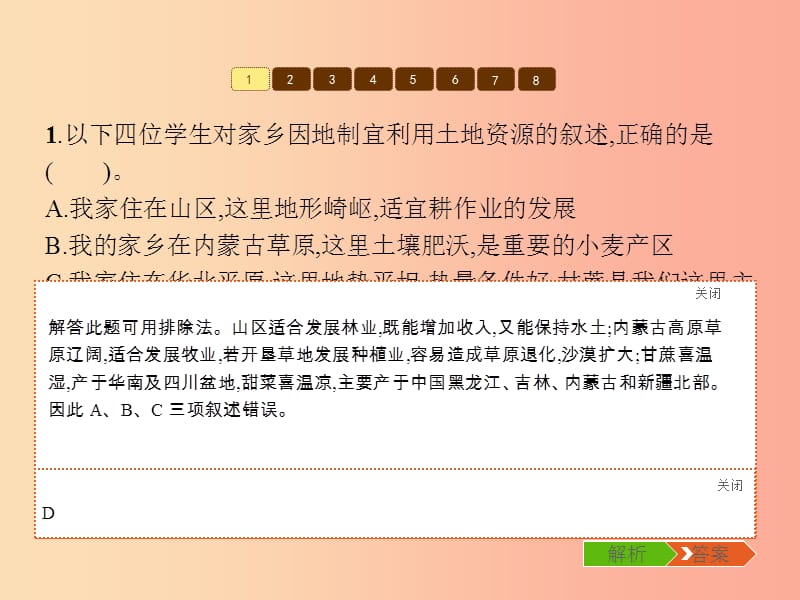 八年级地理上册第四章中国的主要产业本章整合课件新版湘教版.ppt_第3页