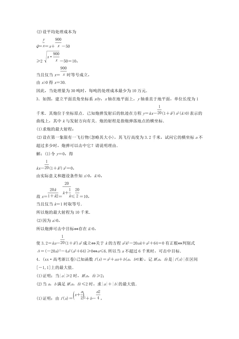 2019-2020年高考数学二轮复习 限时训练5 函数与方程及函数的应用 理.doc_第2页