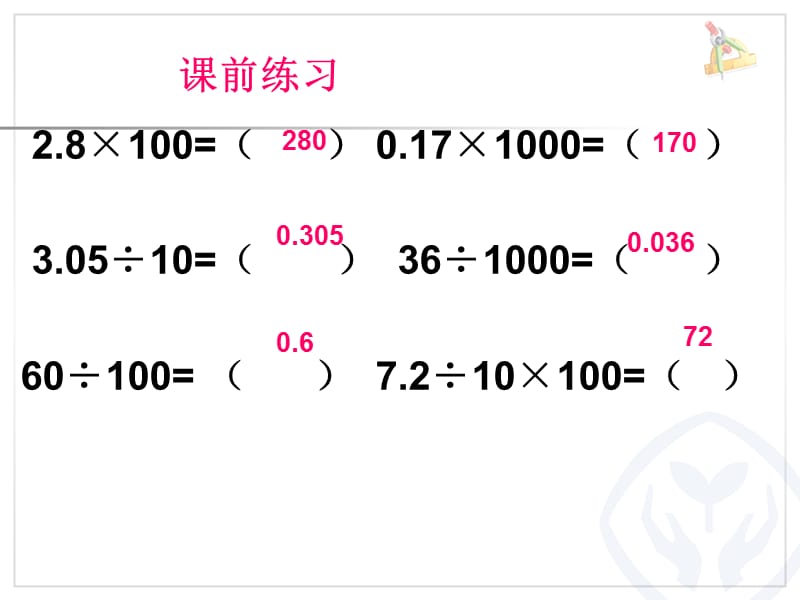 小数与单位换算(练习).ppt_第2页