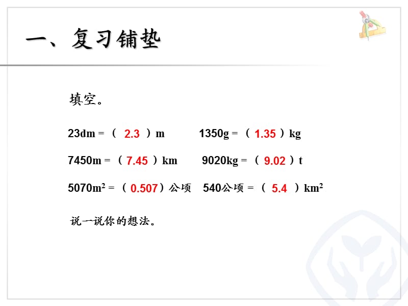 小数与单位换算(练习).ppt_第3页