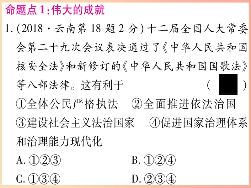 2019年中考道德与法治 第6部分 七下 第2单元 感受现代生活课件.ppt_第2页