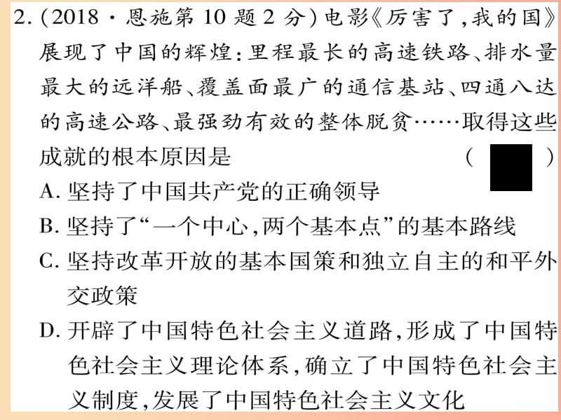 2019年中考道德与法治 第6部分 七下 第2单元 感受现代生活课件.ppt_第3页