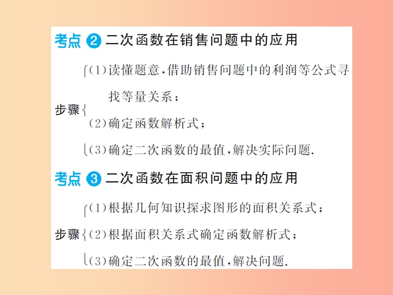 三洲版2019年中考数学总复习第三章函数及其图象第五节二次函数的综合应用课件.ppt_第3页