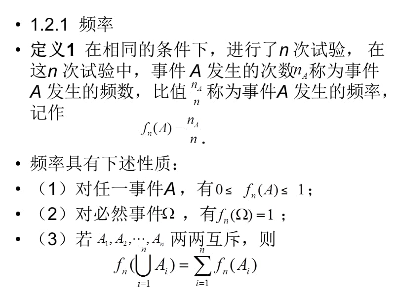 《概率论与数理统计》-牛莉-电子教案第一章.ppt_第2页