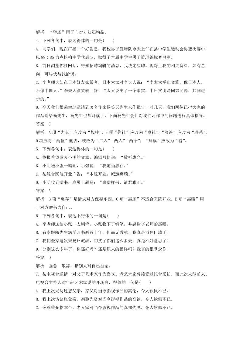 2019-2020年高考语文二轮复习第五章语言文学运用精准训练十七语言表达要得体.doc_第2页