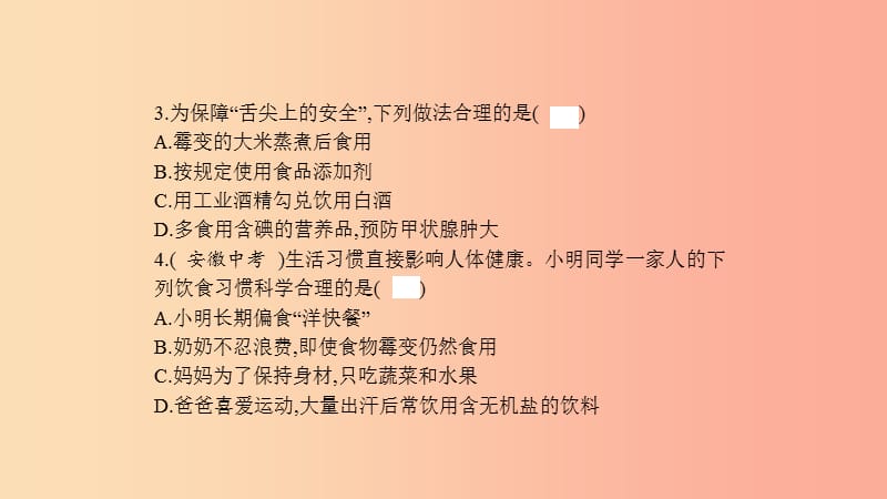 九年级化学下册 第十二单元 化学与生活易错强化练课件 新人教版.ppt_第3页