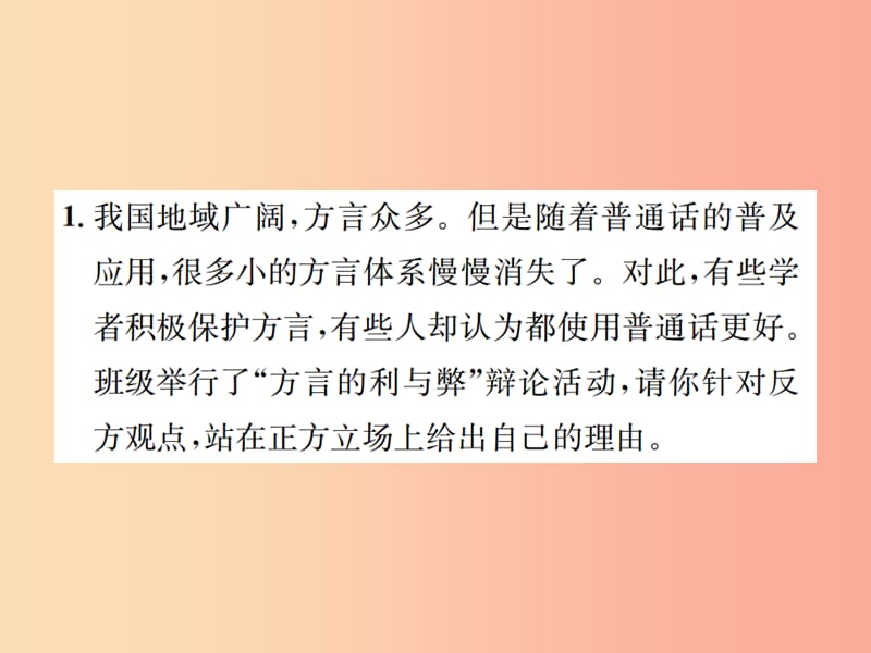 2019年八年级语文下册小专题口语交际综合性学习习题课件语文版.ppt_第2页