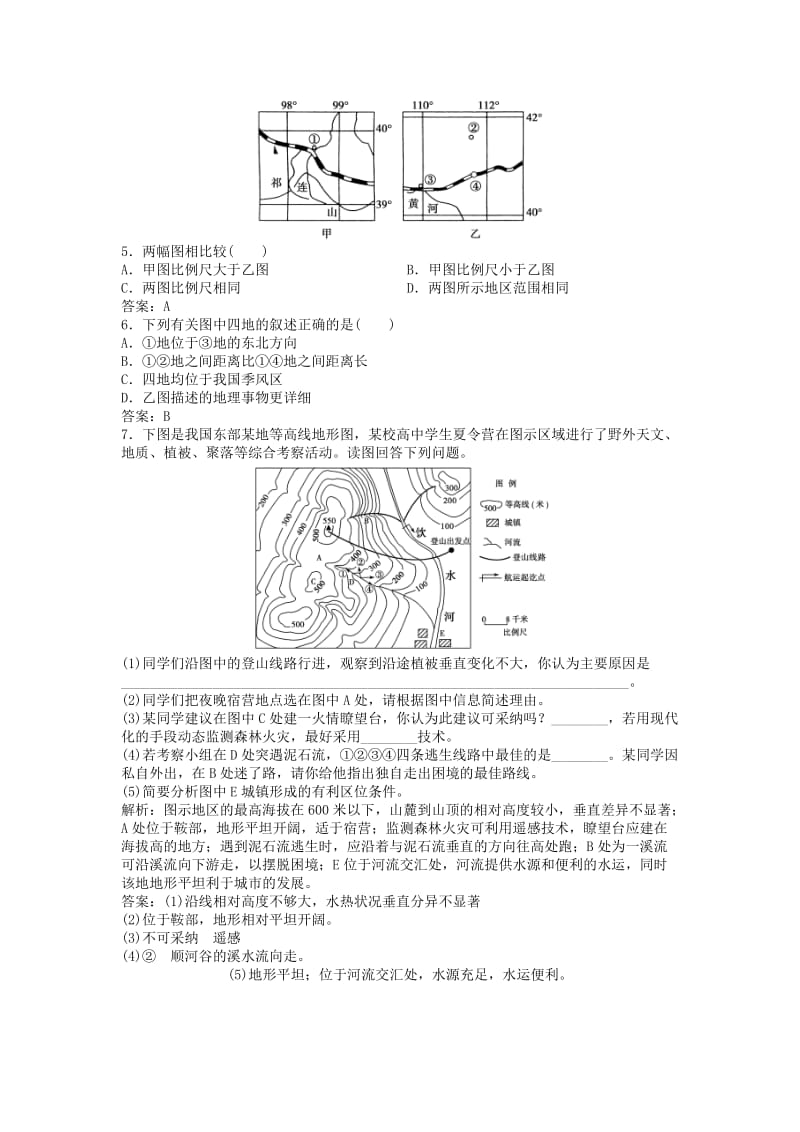 2019-2020年高考地理总复习 第1讲 地球和地图随堂自测（含解析）新人教版.doc_第2页