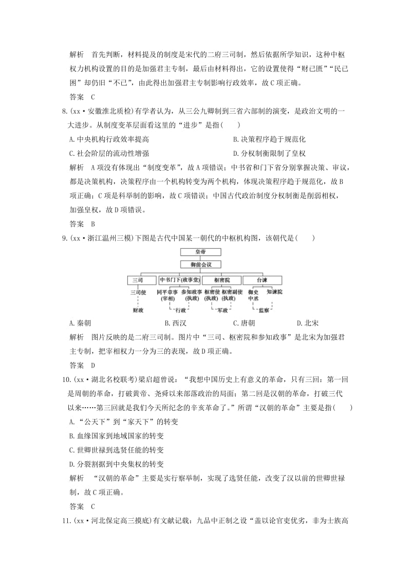 2019-2020年高考历史一轮复习 第3讲 从汉至元政治制度的演变 新人教版.doc_第3页