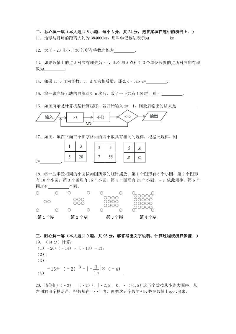 2019-2020年七年级数学上学期第一次月考试题 苏科版(VI).doc_第2页