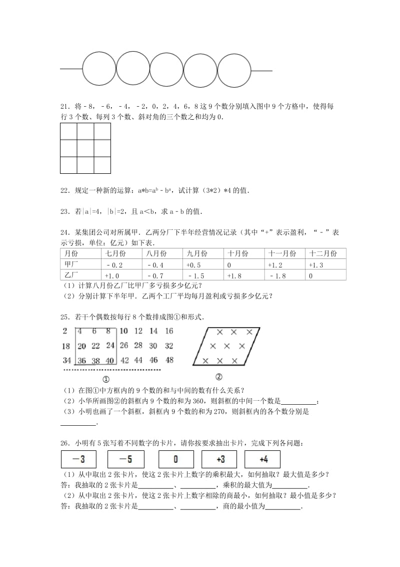 2019-2020年七年级数学上学期第一次月考试题 苏科版(VI).doc_第3页