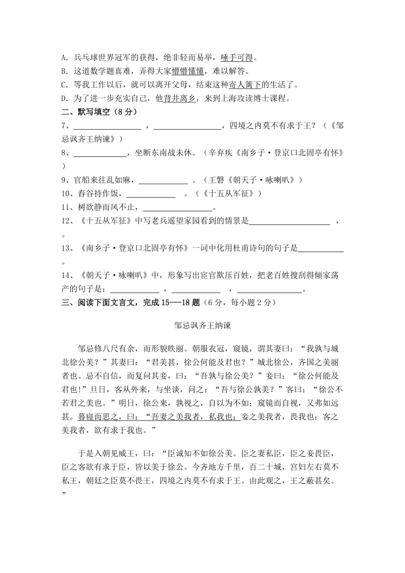 2019-2020年八年级下册第二次月考语文试题（没答案）.doc_第2页