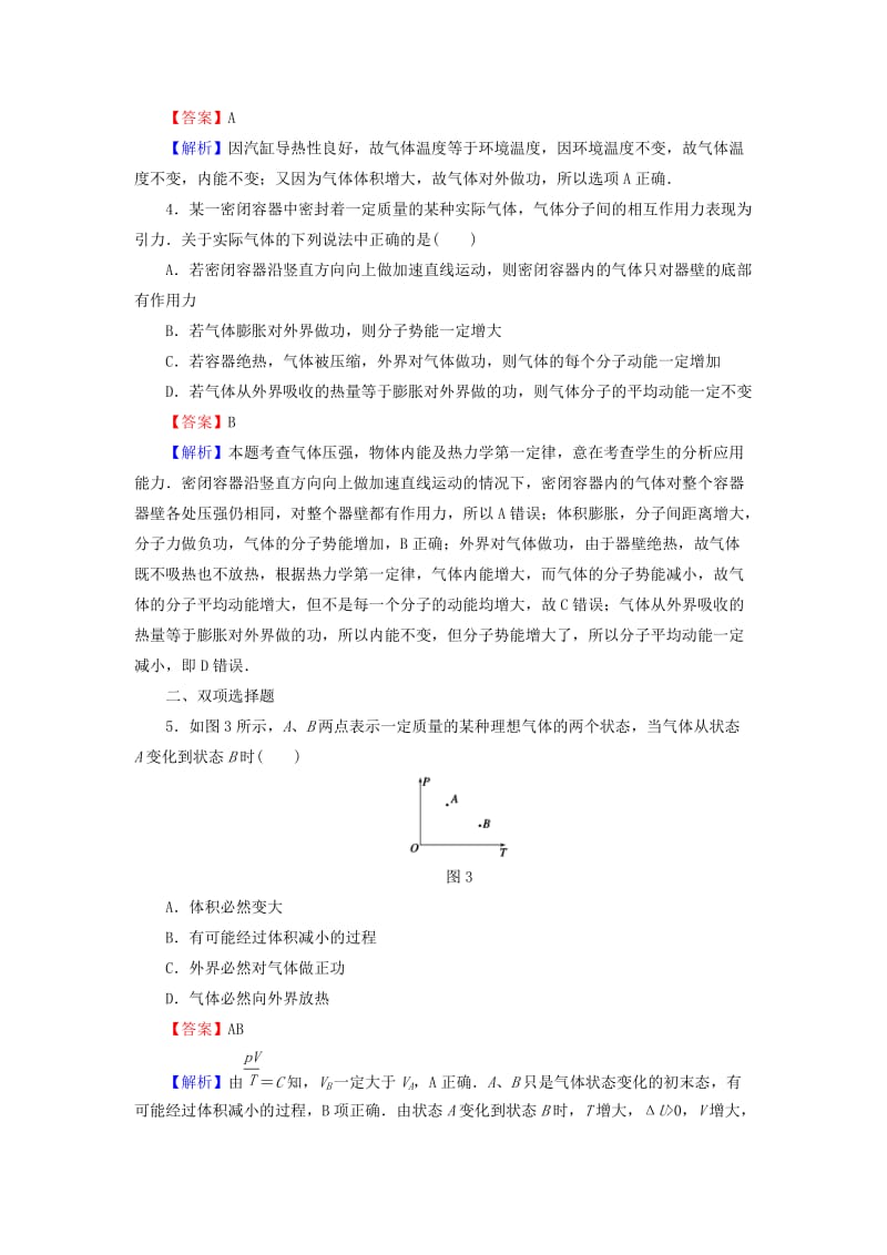 2019-2020年高考物理总复习 第13章 第3课时 热力学定律课时作业（含解析）.doc_第2页