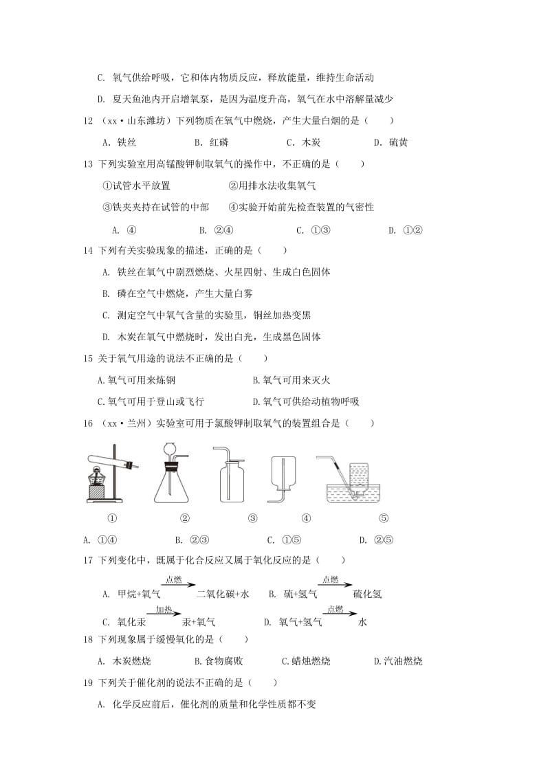 2019-2020年九年级化学上（人教版）（天津专用）第二单元《我们周围的空气》检测题（含答案与解析）.doc_第3页