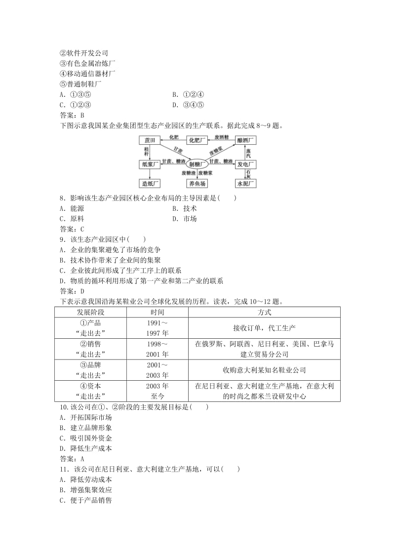 2019-2020年高考地理总复习 第三章 区域产业活动 第三节 工业区位因素与工业地域联系课后达标检测 湘教版必修2.doc_第2页