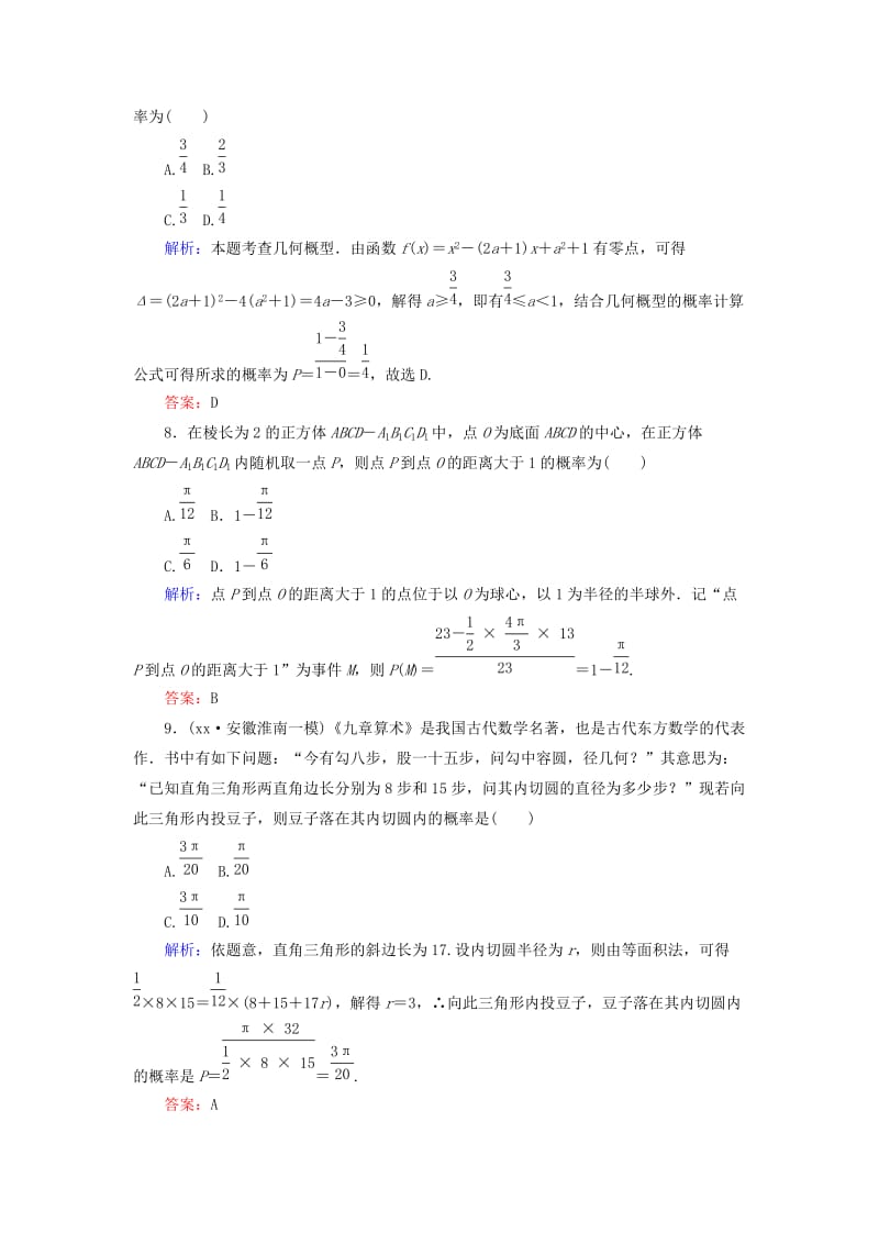 2019-2020年高考数学总复习第九章概率54几何概型课时作业文.doc_第3页