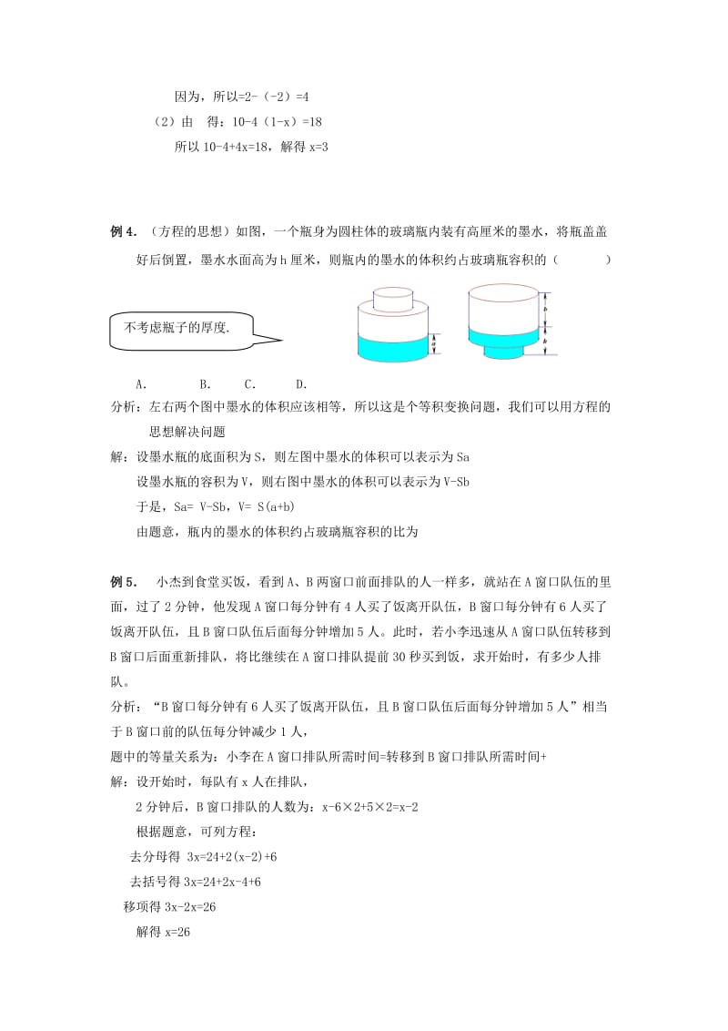 2019-2020年七年级上册与一元一次方程有关的问题典型例题（含答案）.doc_第2页