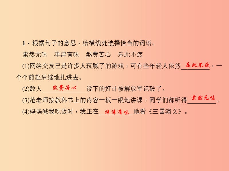 七年级语文上册 专题复习二 词语的理解与运用课件 语文版.ppt_第2页