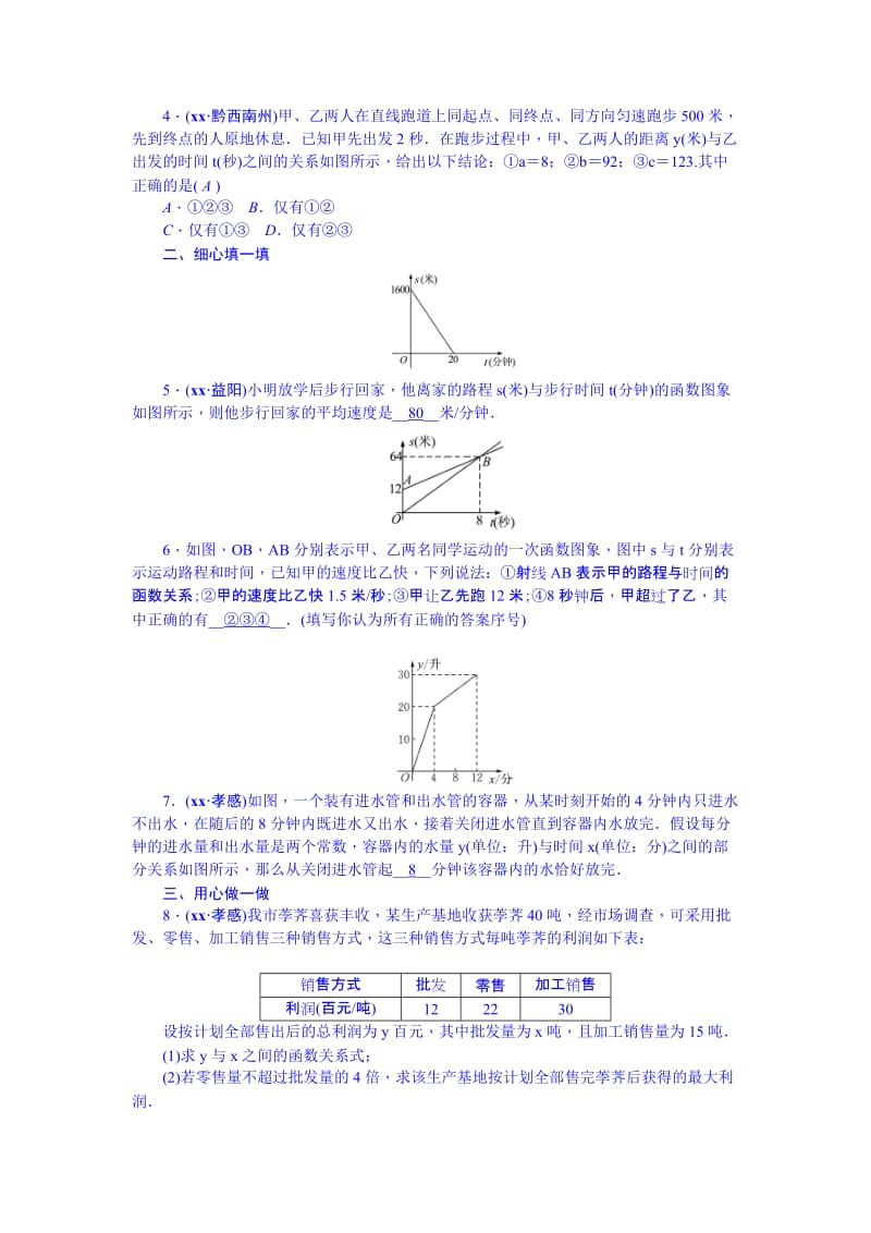 2019-2020年九年级总复习（河北）习题 第3章 第3节 一次函数的应用.doc_第2页