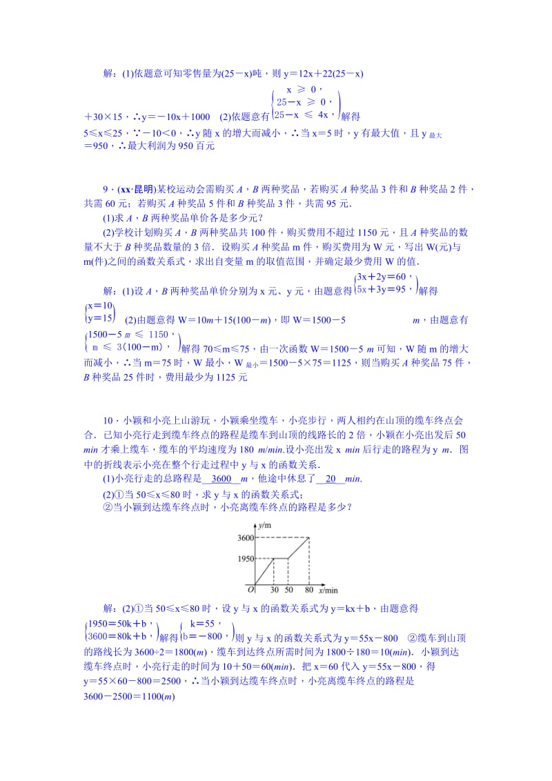 2019-2020年九年级总复习（河北）习题 第3章 第3节 一次函数的应用.doc_第3页