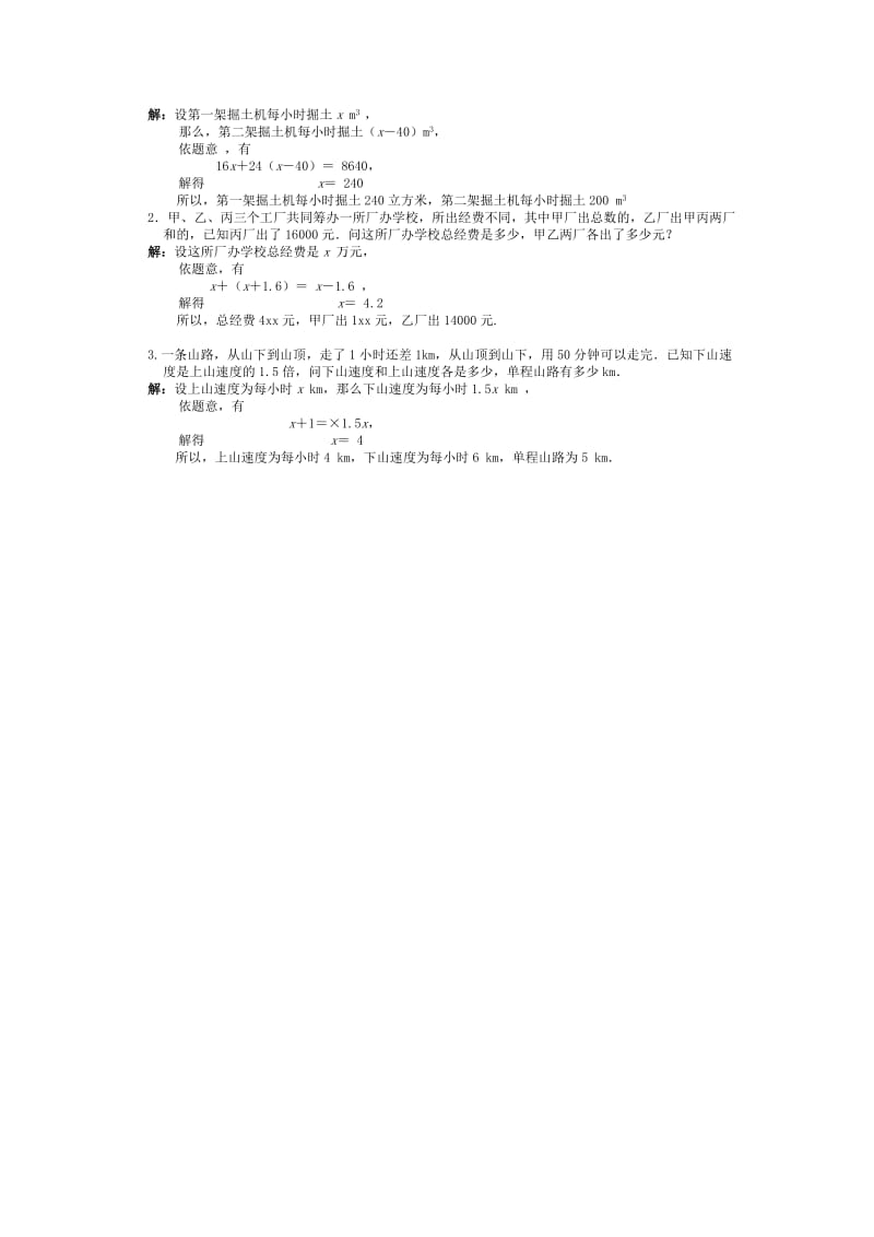 2019-2020年中考数学专题复习《一元一次方程》提高测试.doc_第2页