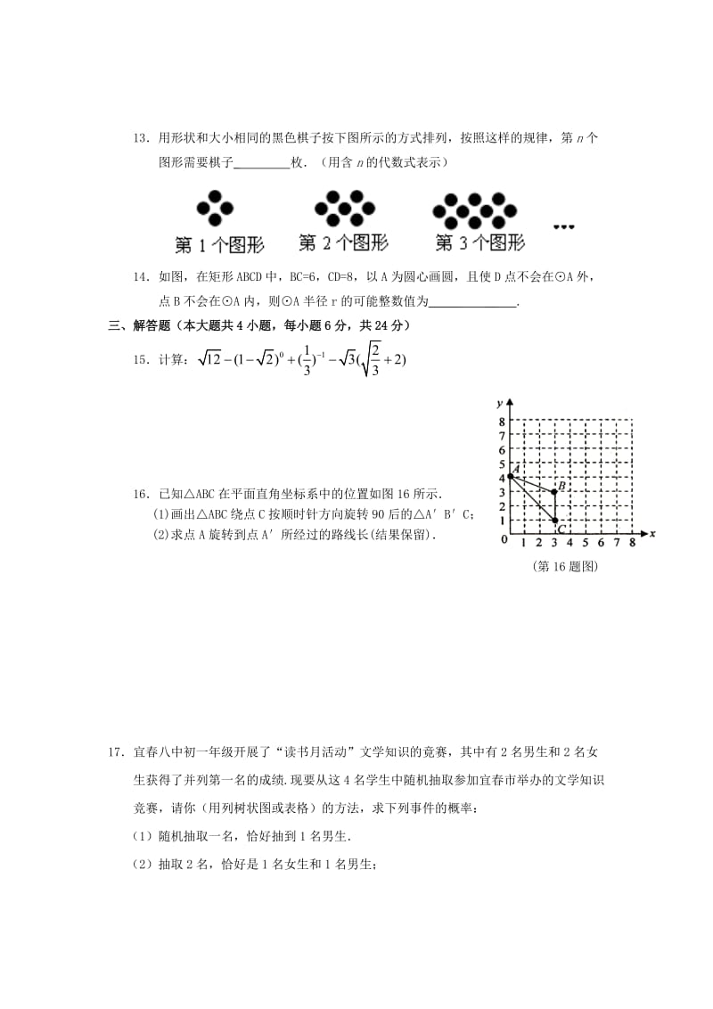 2019-2020年九年级数学上学期期中试题 新人教版(VI).doc_第2页