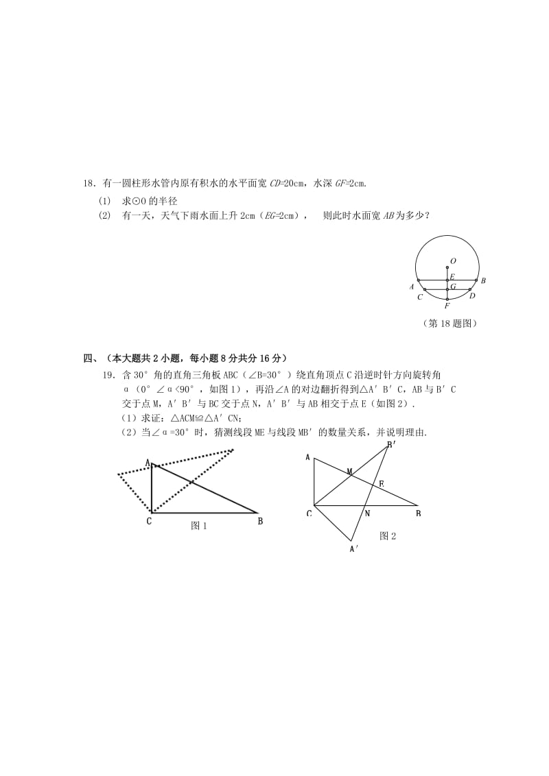 2019-2020年九年级数学上学期期中试题 新人教版(VI).doc_第3页