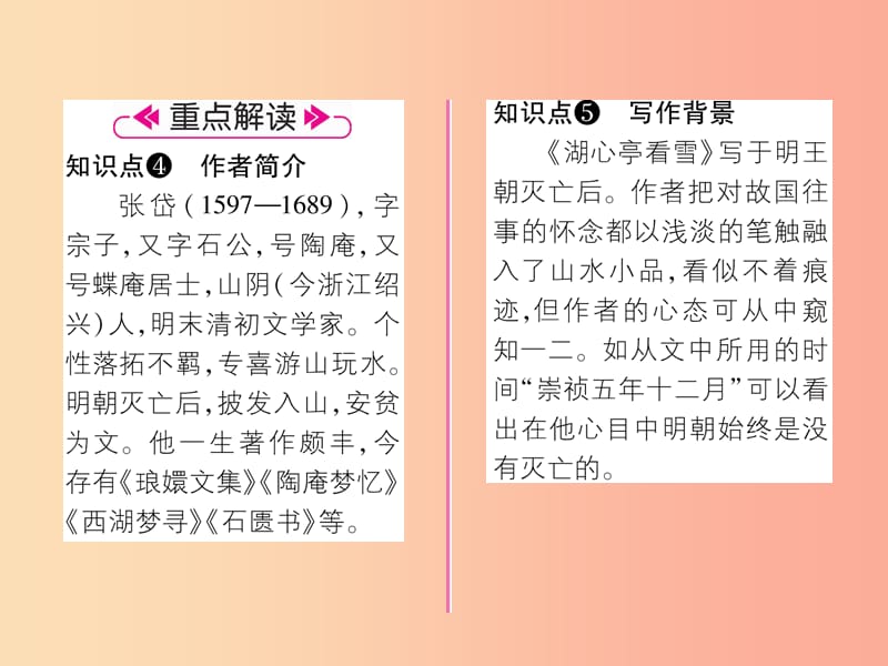 2019年九年级语文上册第三单元12湖心亭看雪作业课件新人教版.ppt_第3页