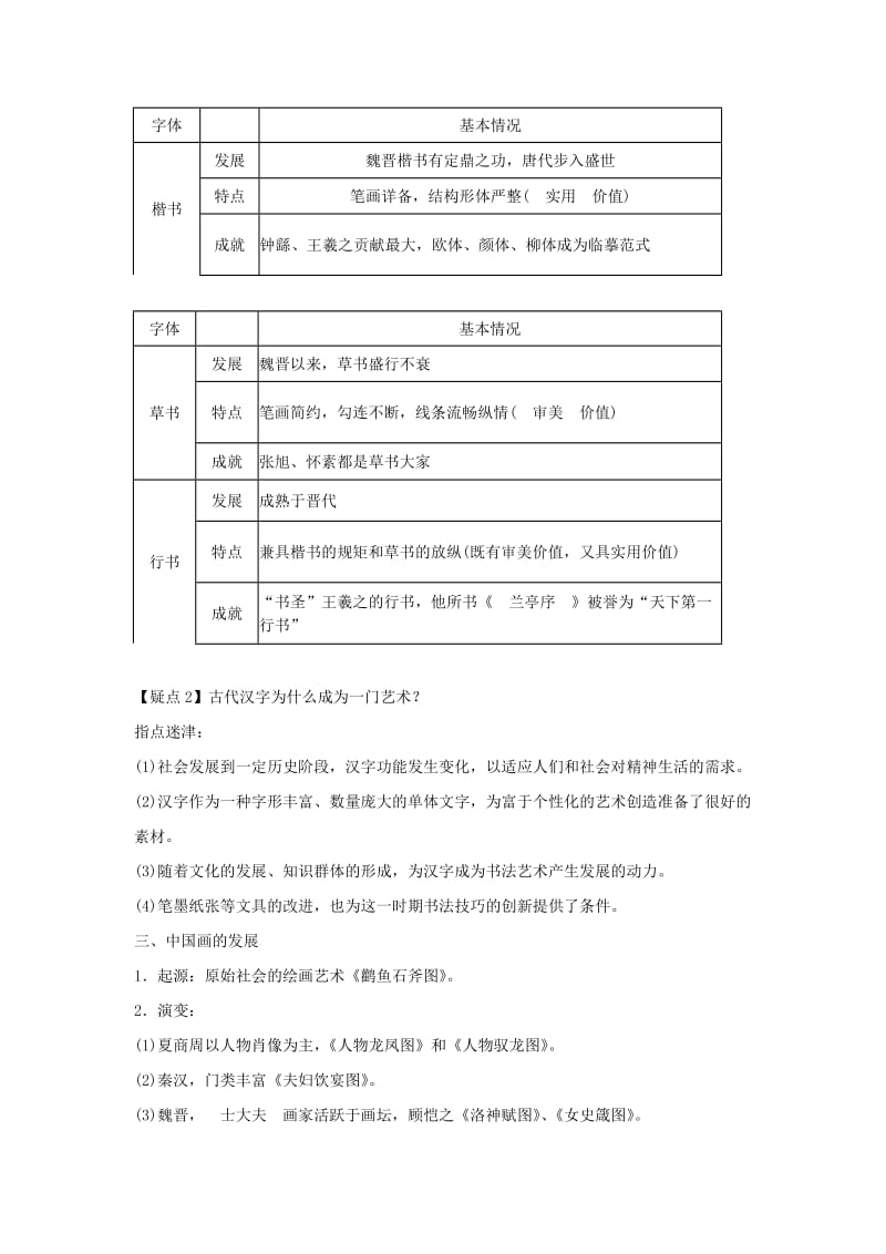 2019-2020年高考历史第一轮 考点6 中国古代文学与书画戏曲艺术单元考点复习教案9 新人教版必修3.doc_第2页