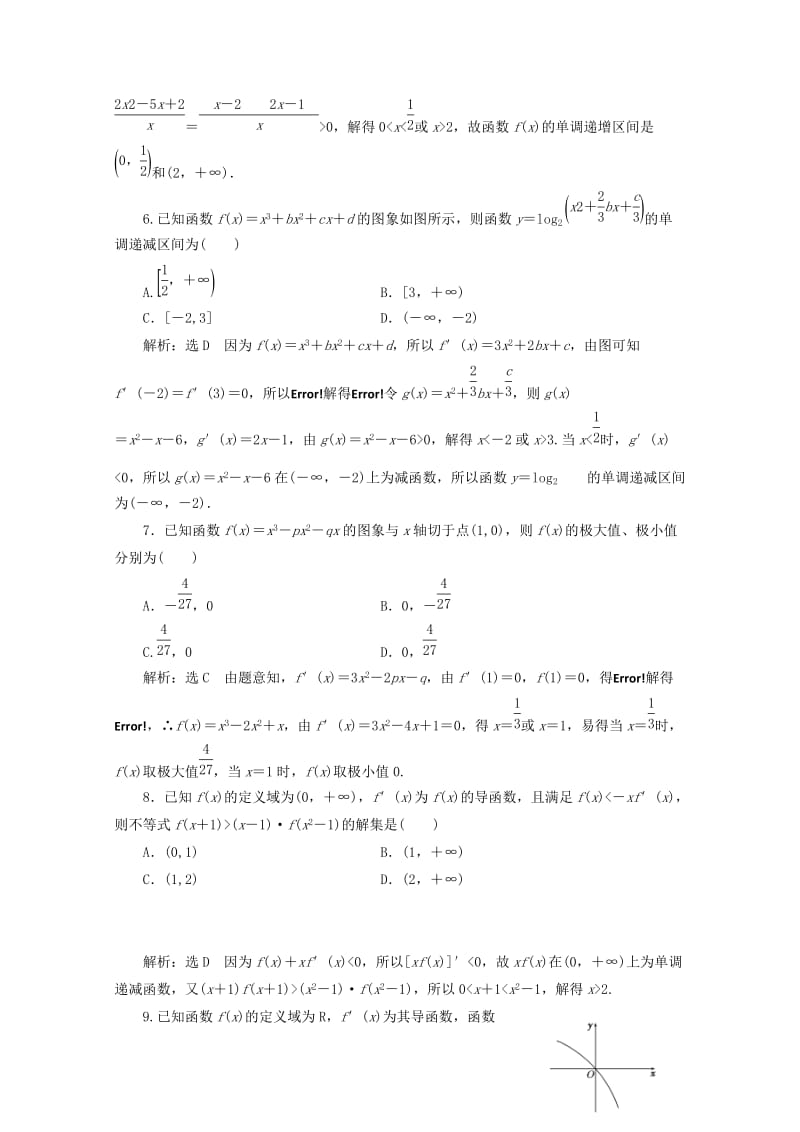 2019-2020年高考数学二轮复习课时跟踪检测二十三文.doc_第2页