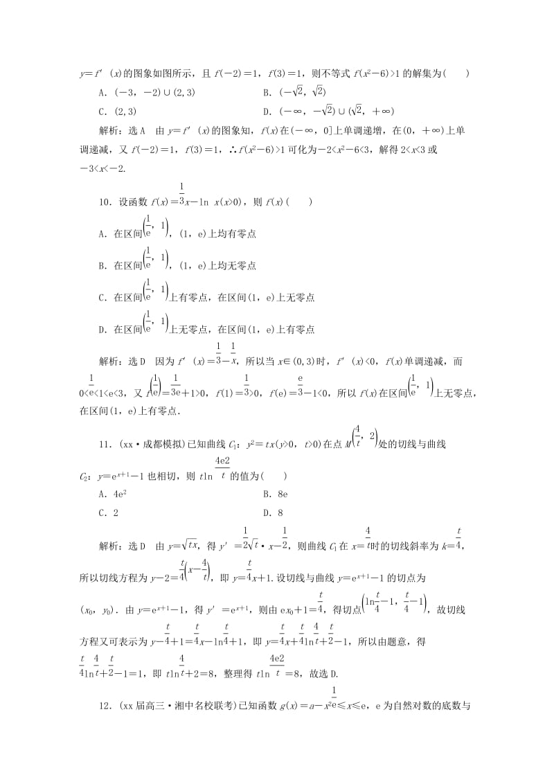 2019-2020年高考数学二轮复习课时跟踪检测二十三文.doc_第3页