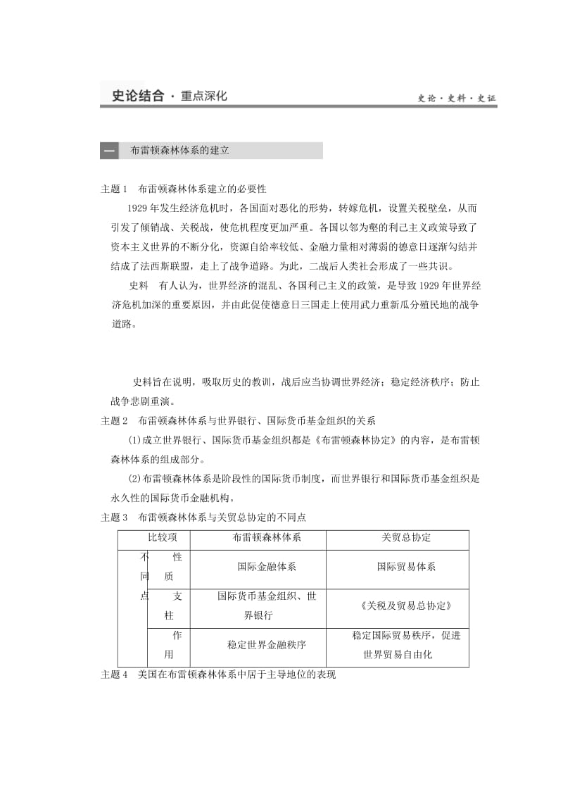 2019-2020年高考历史一轮复习研析教案 第13单元 第26讲 《战后资本主义世界经济体系的形成》岳麓版必修2.doc_第3页