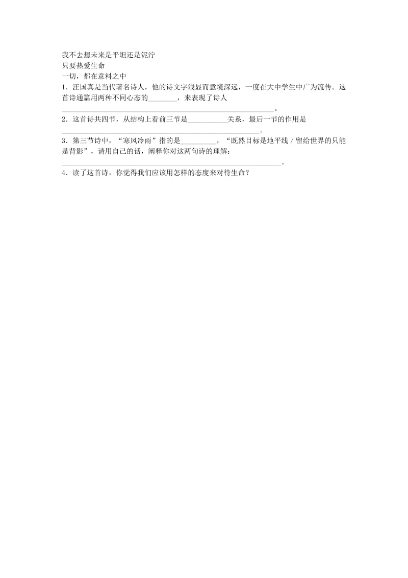 2019-2020年九年级语文下册第一单元3《祖国啊我亲爱的祖国》基础练习2新人教版.doc_第3页