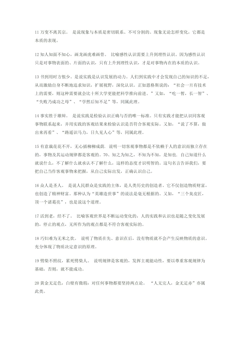 2019-2020年高考政治 中华文化中的哲学思想（三）俗语谚语包涵的哲学思想教案.doc_第2页