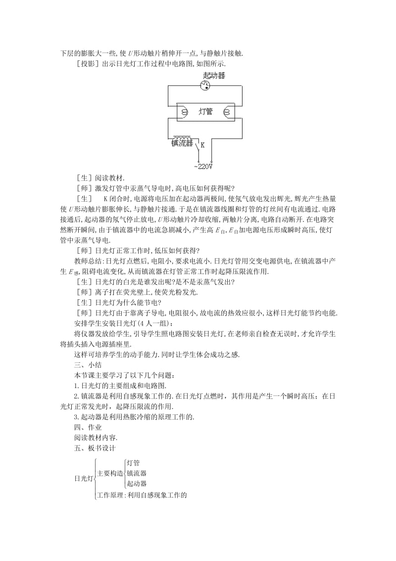 2019-2020年高二物理 （人教大纲版）第二册 第十六章 电磁感应 六、日光灯原理(第一课时).doc_第3页