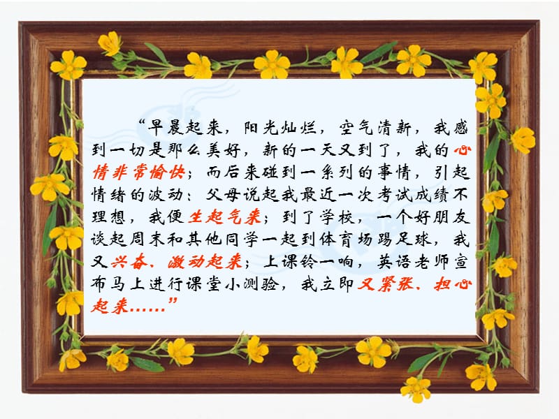 《调控情绪保持乐观心态》参考.ppt_第2页