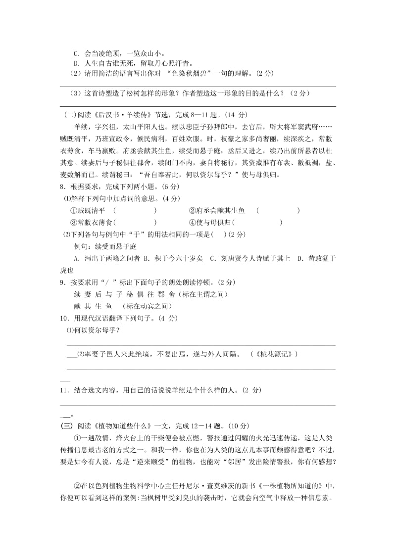 2019-2020年九年级语文上学期第一次知识质量调查试题 苏教版.doc_第3页