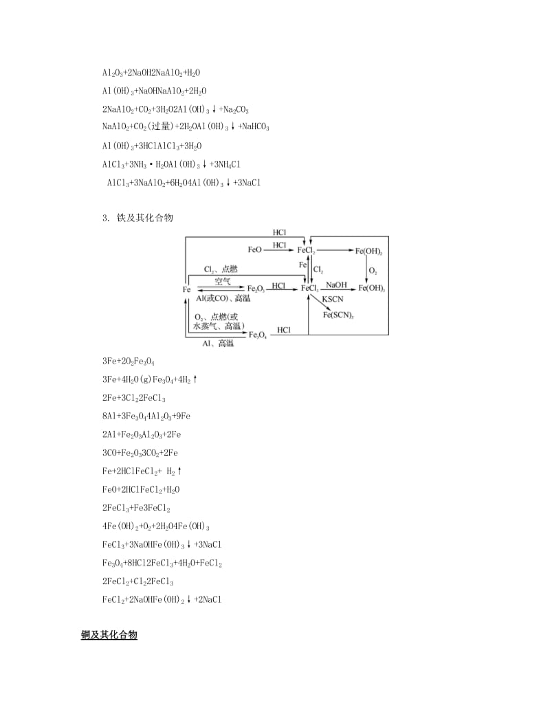 2019-2020年高考化学一轮复习 第四单元 金属元素及其化合物能力提升.docx_第2页