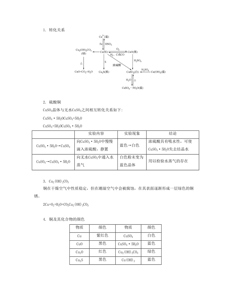 2019-2020年高考化学一轮复习 第四单元 金属元素及其化合物能力提升.docx_第3页