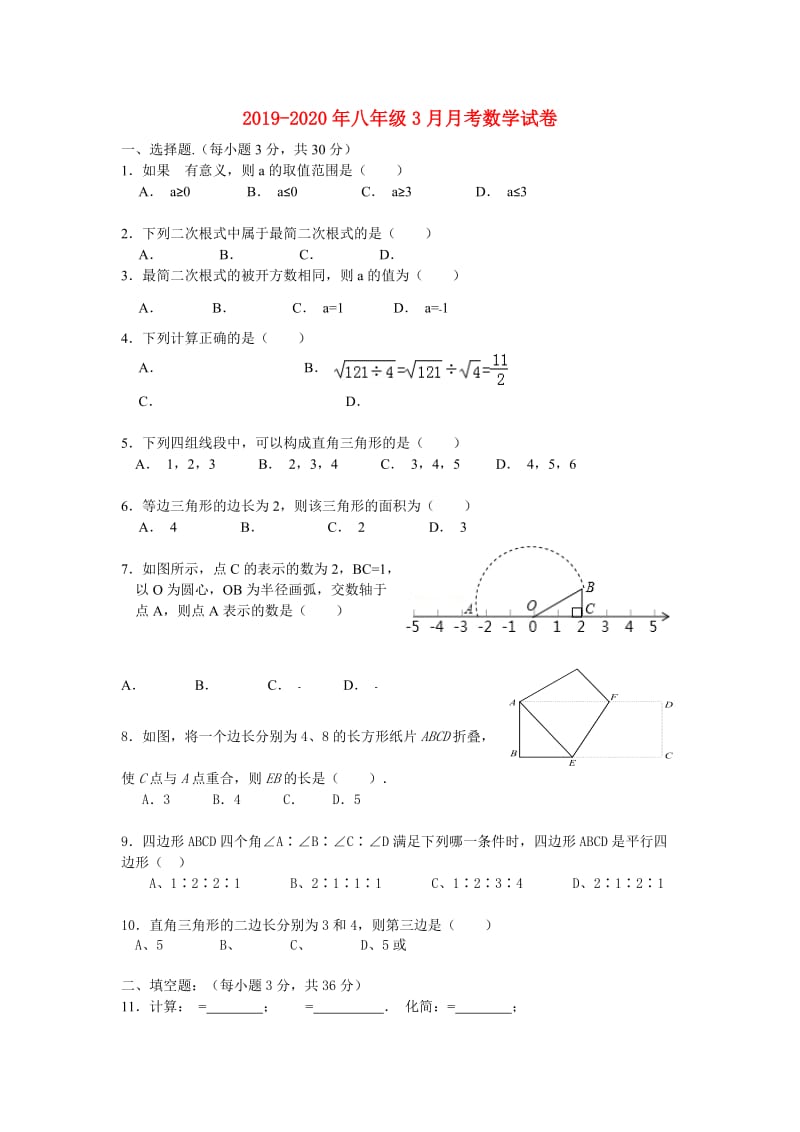 2019-2020年八年级3月月考数学试卷.doc_第1页