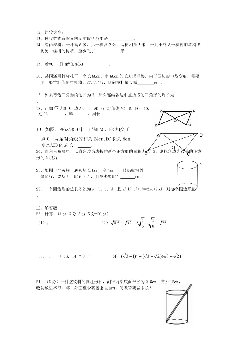 2019-2020年八年级3月月考数学试卷.doc_第2页