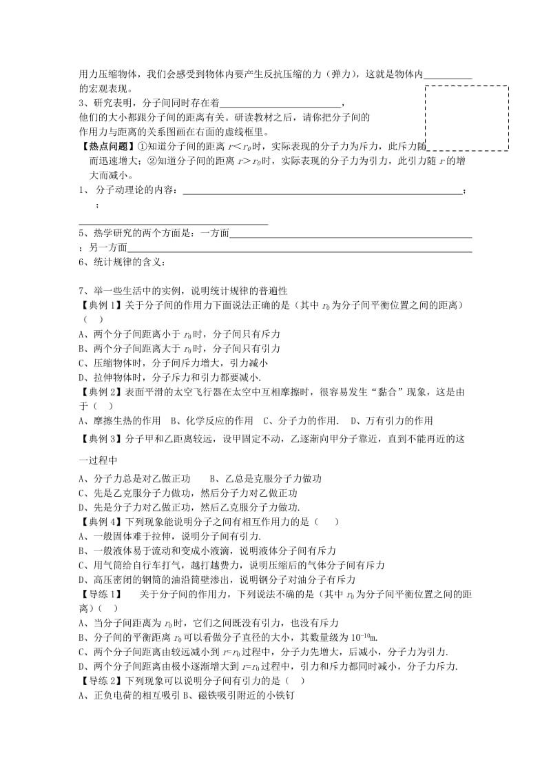 2019-2020年高二物理 7.3 分子间的作用力 学案 新人教版选修3-3.doc_第2页