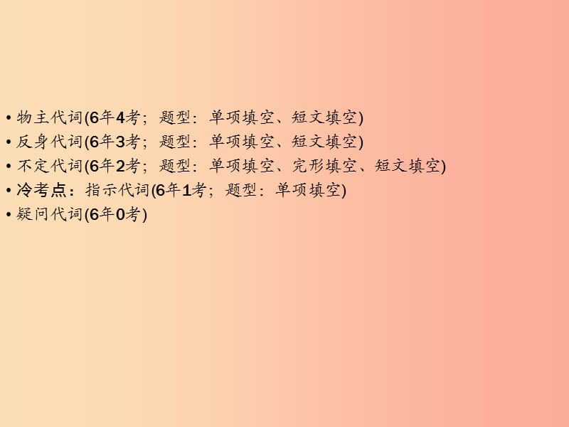 广东专用2019年中考英语总复习第2部分语法专题复习专题二代词课件人教新目标版.ppt_第3页