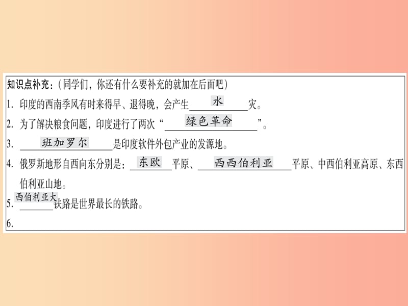 2019中考地理一轮复习 第7章 我们邻近的地区和国家（第2课时）知识点梳理课件.ppt_第3页