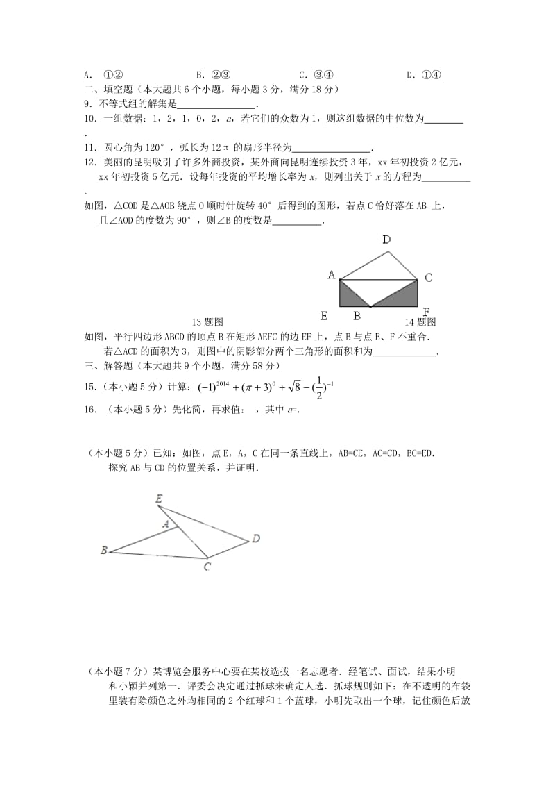 2019-2020年九年级数学下学期摸底诊断测试试题.doc_第2页