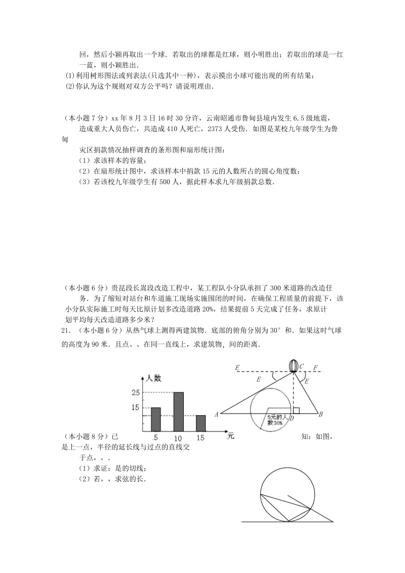 2019-2020年九年级数学下学期摸底诊断测试试题.doc_第3页