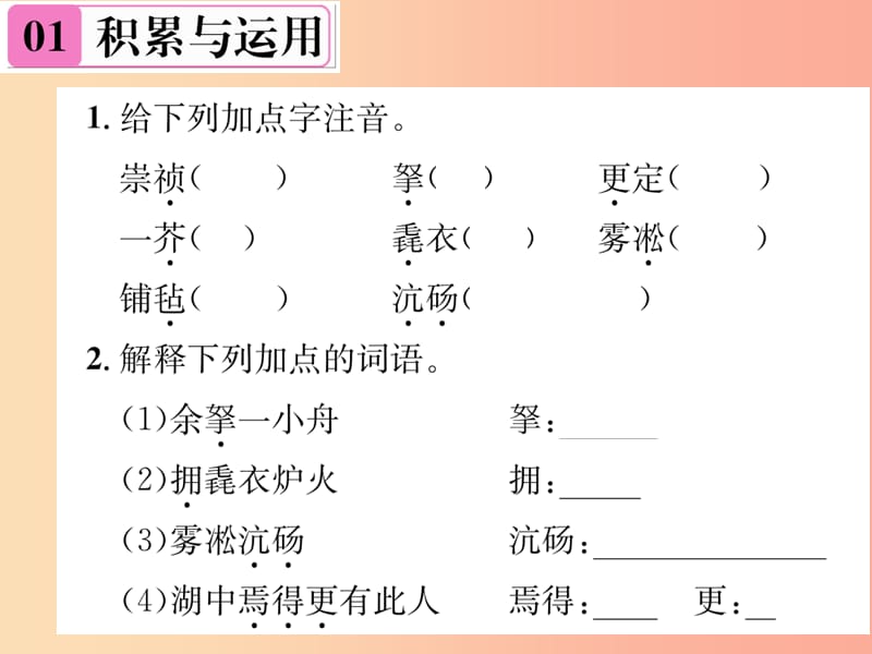 2019年九年级语文上册12湖心亭看雪课件新人教版.ppt_第2页